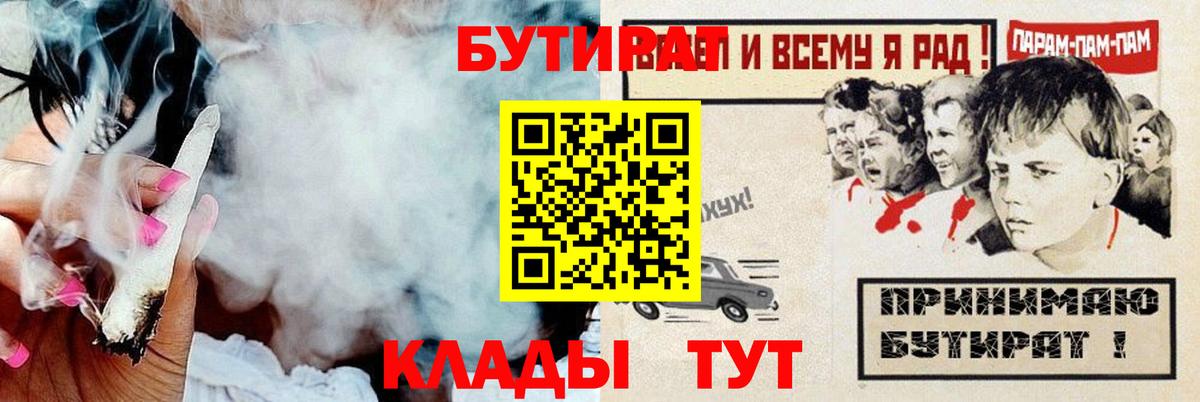 Белореченск  Бутират бутандиол  Вход с VPN 