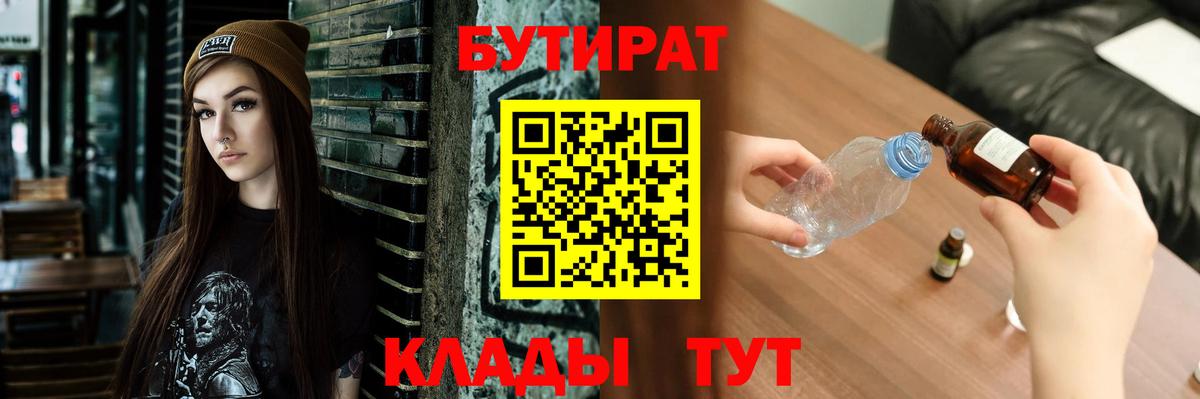 Бутират 99% Белореченск
