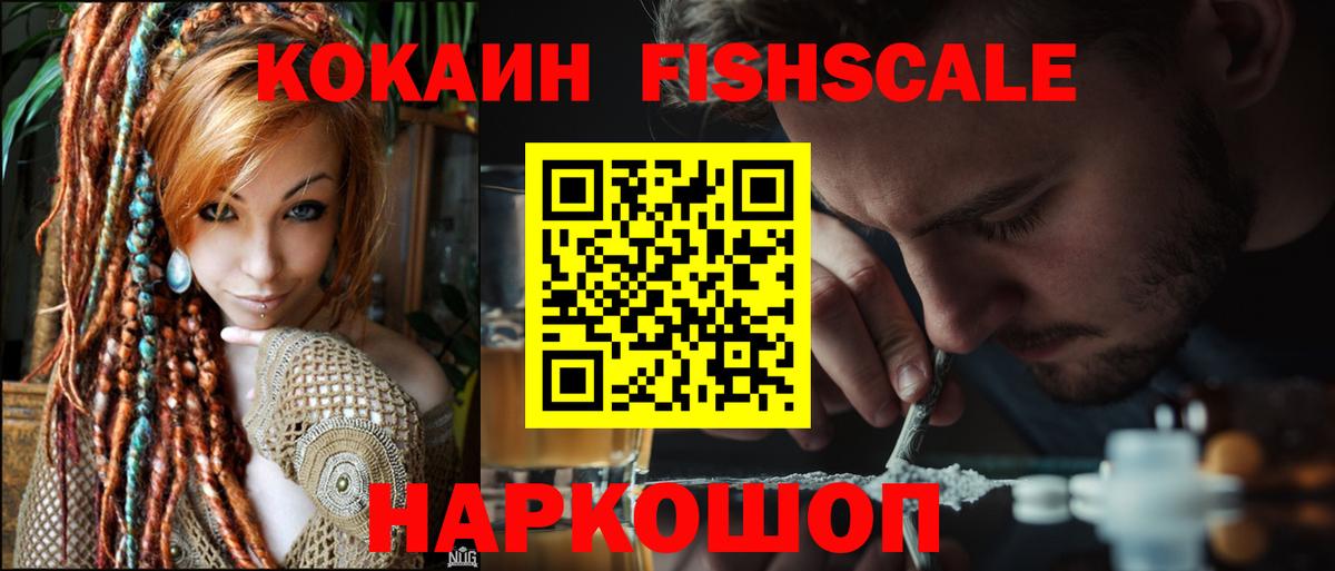 Белореченск  COCAIN Columbia  Вход с VPN  COCAIN Fish Scale 