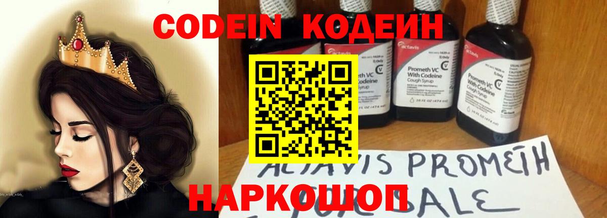 Codein Purple Drank Белореченск