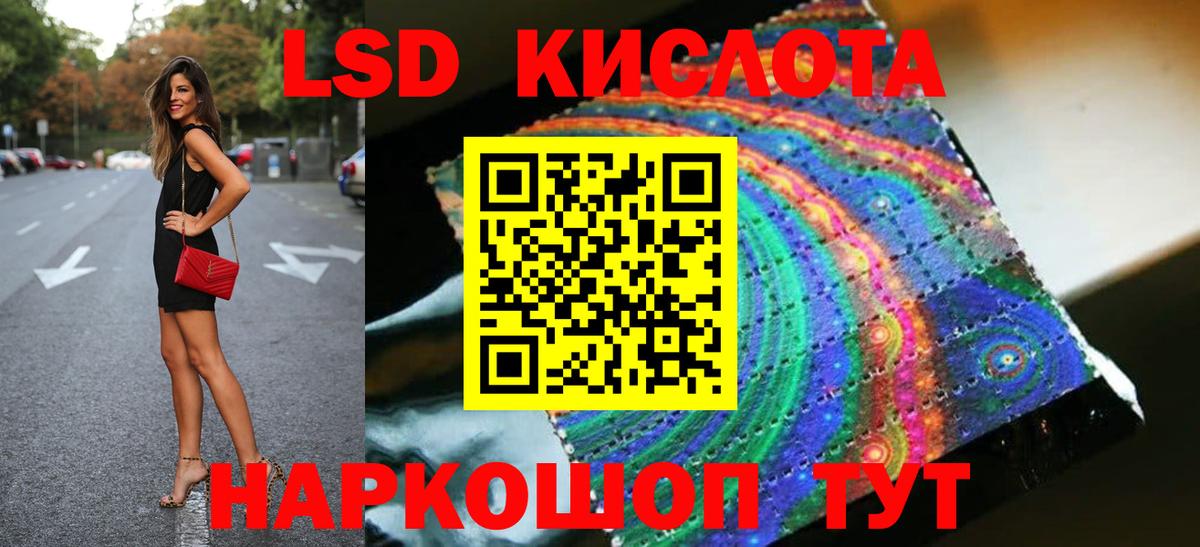 LSD-25 экстази кислота  ЛСД экстази кислота  Белореченск  Вход с VPN 