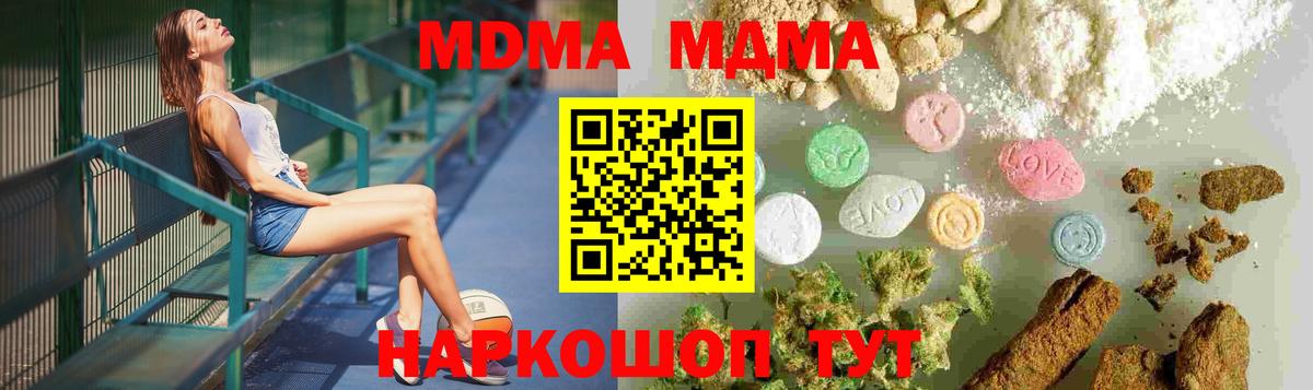 МДМА кристаллы  Вход с VPN  Белореченск  MDMA crystal 