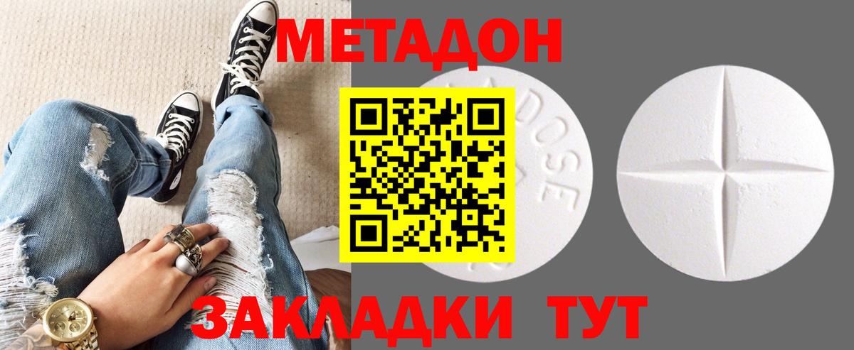 Белореченск  Метадон кристалл  kraken онион  Вход с VPN  Метадон methadone 